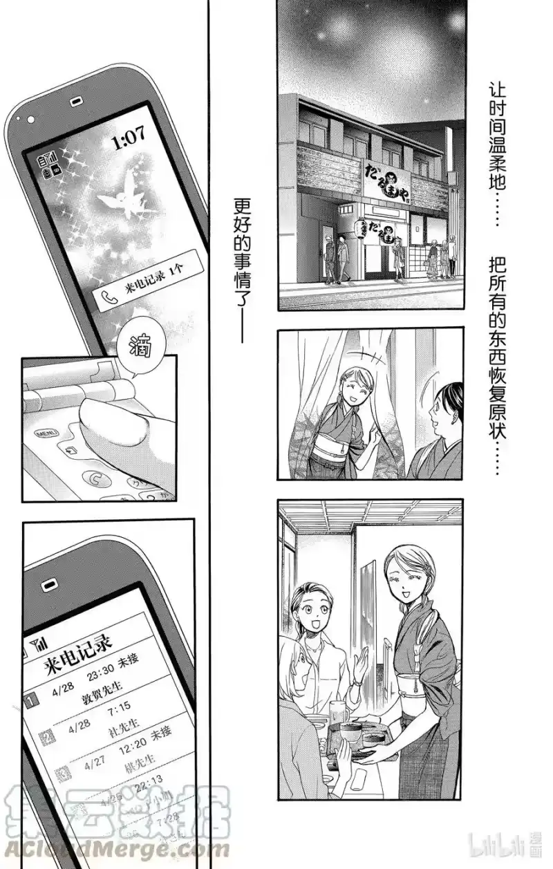SKIP·BEAT！ (华丽的挑战)_h 269 出乎意料——当天—— 第15页