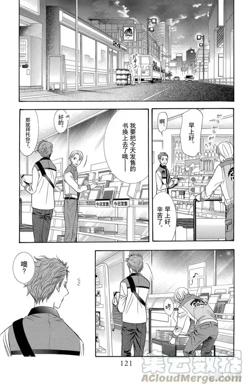 SKIP·BEAT！ (华丽的挑战)_h 269 出乎意料——当天—— 第17页