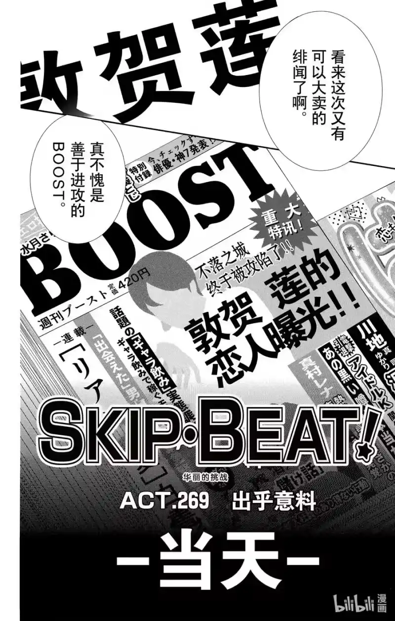 SKIP·BEAT！ (华丽的挑战)_h 269 出乎意料——当天—— 第18页