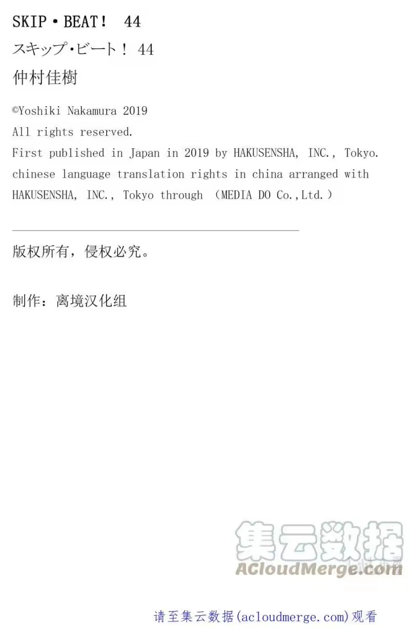 SKIP·BEAT！ (华丽的挑战)_h 269 出乎意料——当天—— 第19页