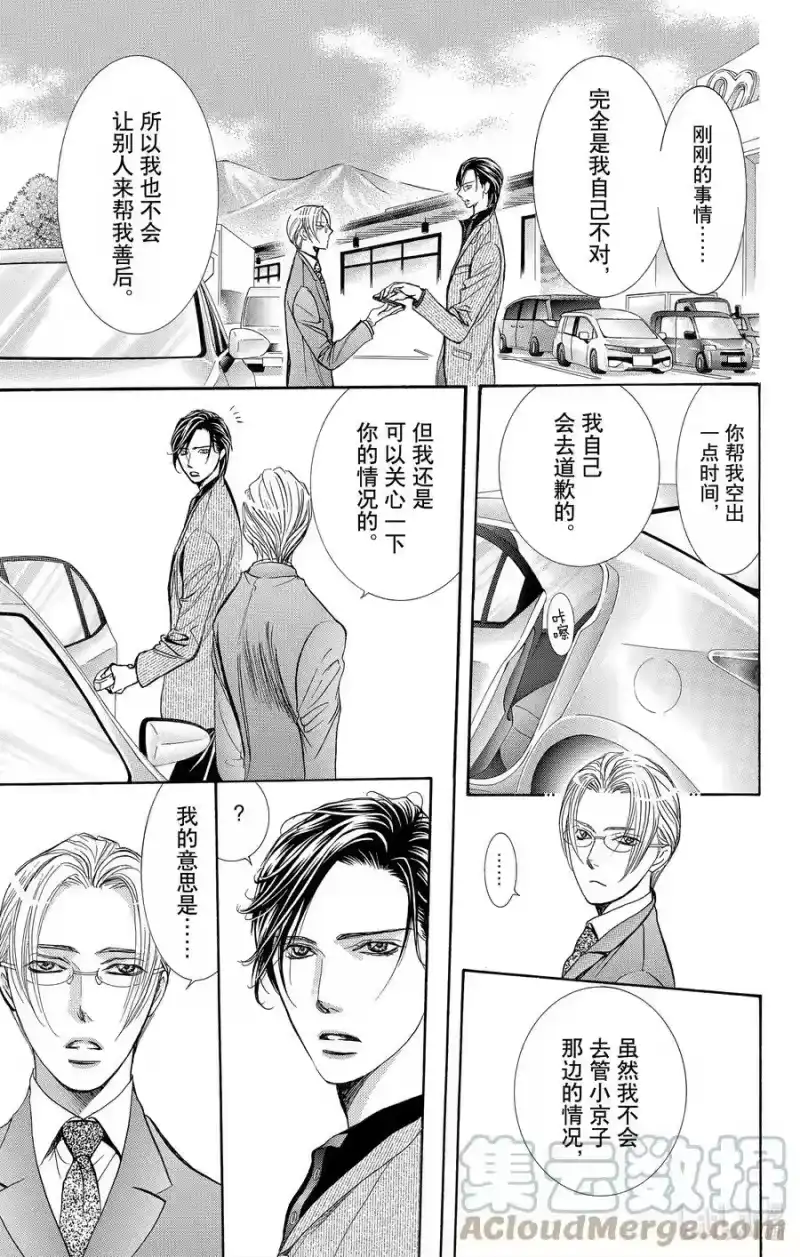 SKIP·BEAT！ (华丽的挑战)_h 269 出乎意料——当天—— 第3页
