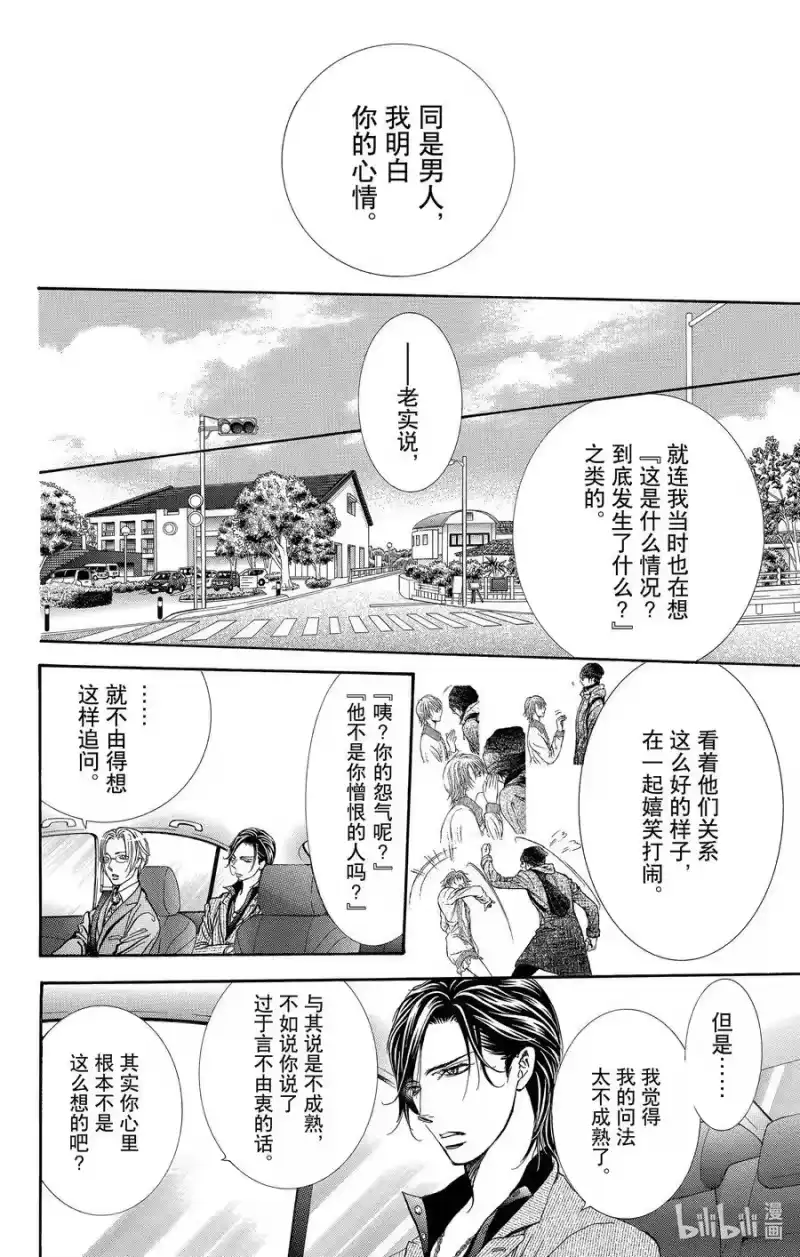 SKIP·BEAT！ (华丽的挑战)_h 269 出乎意料——当天—— 第4页