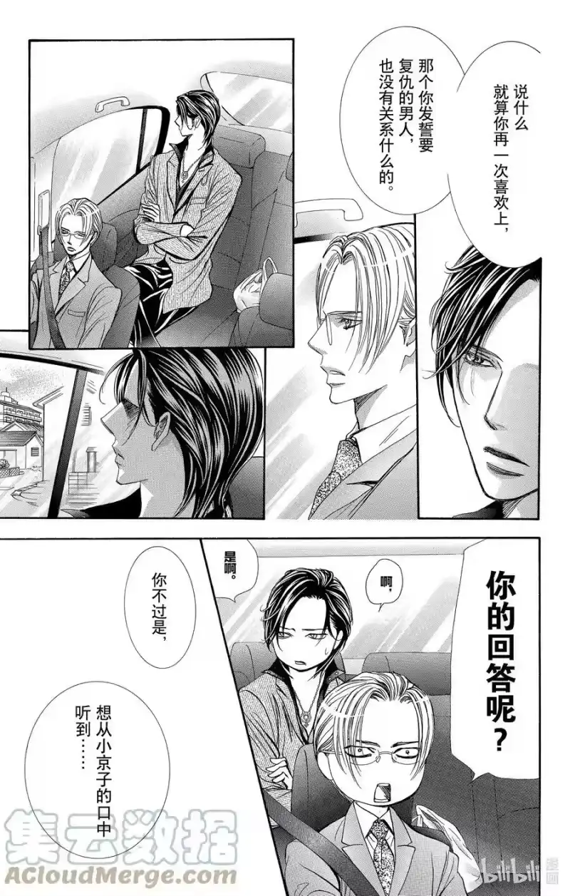 SKIP·BEAT！ (华丽的挑战)_h 269 出乎意料——当天—— 第5页
