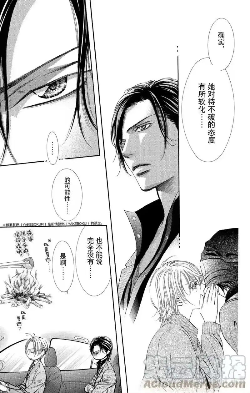 SKIP·BEAT！ (华丽的挑战)_h 269 出乎意料——当天—— 第7页
