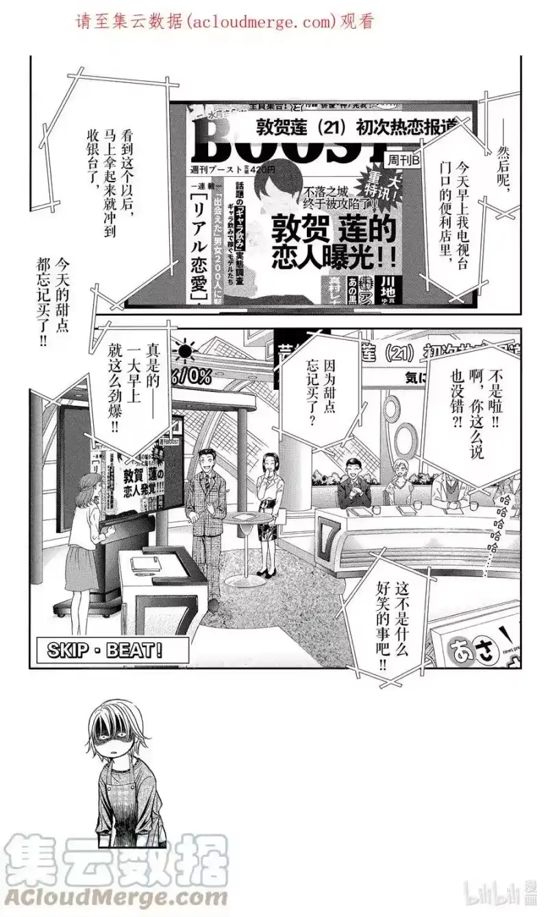 SKIP·BEAT！ (华丽的挑战)_h 270 出乎意料——当天—— 第1页