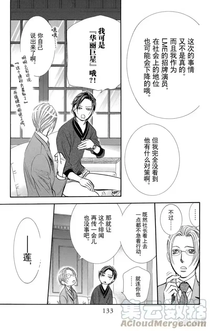 SKIP·BEAT！ (华丽的挑战)_h 270 出乎意料——当天—— 第11页