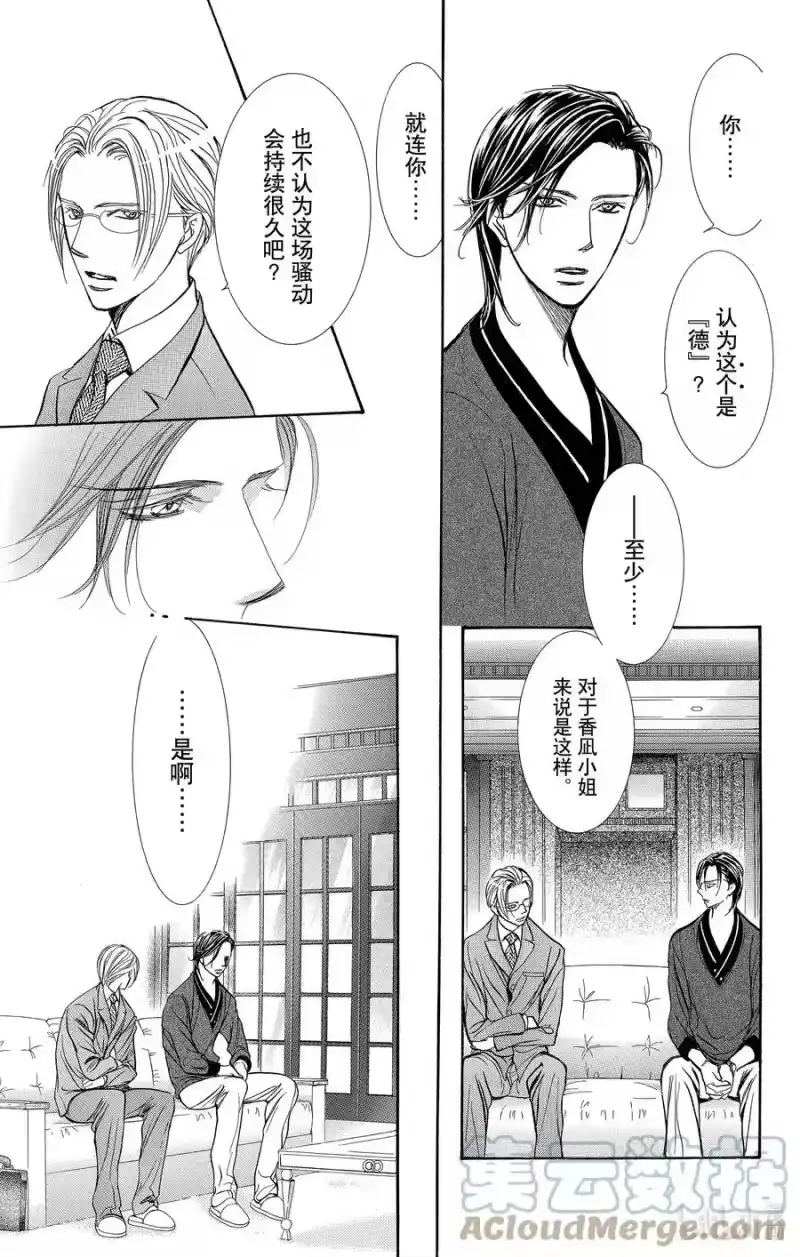 SKIP·BEAT！ (华丽的挑战)_h 270 出乎意料——当天—— 第13页