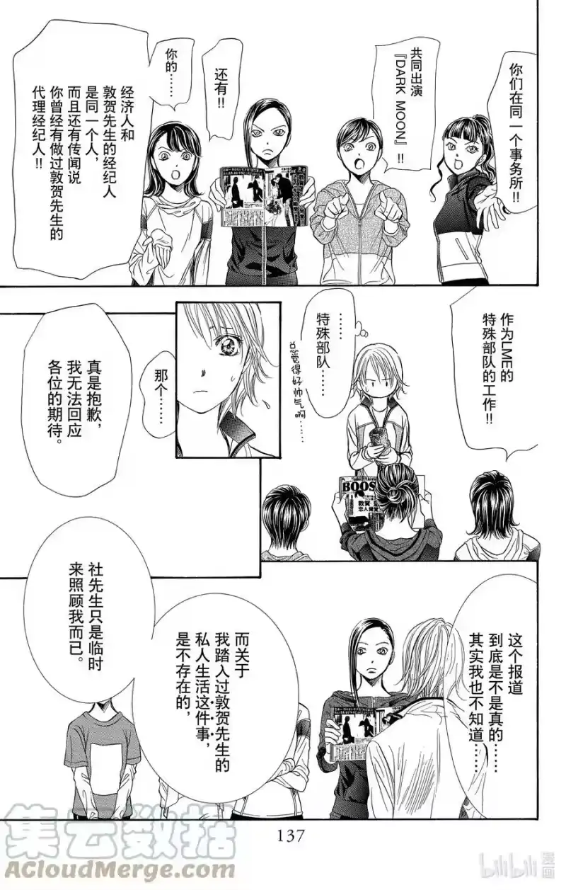 SKIP·BEAT！ (华丽的挑战)_h 270 出乎意料——当天—— 第15页