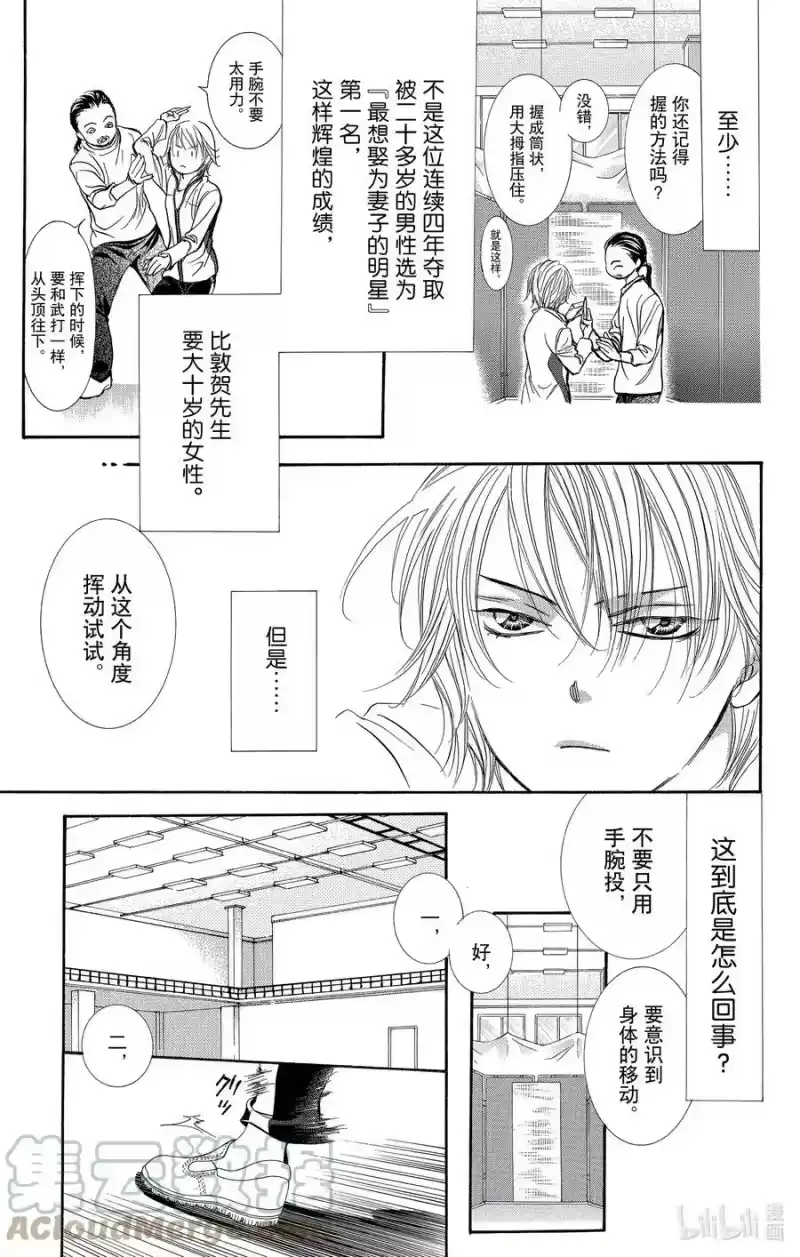 SKIP·BEAT！ (华丽的挑战)_h 270 出乎意料——当天—— 第17页