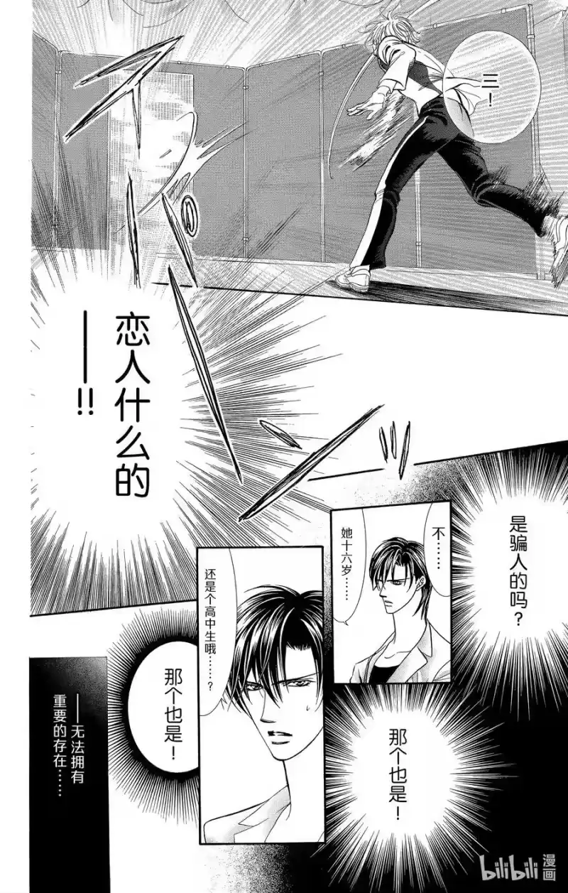 SKIP·BEAT！ (华丽的挑战)_h 270 出乎意料——当天—— 第18页