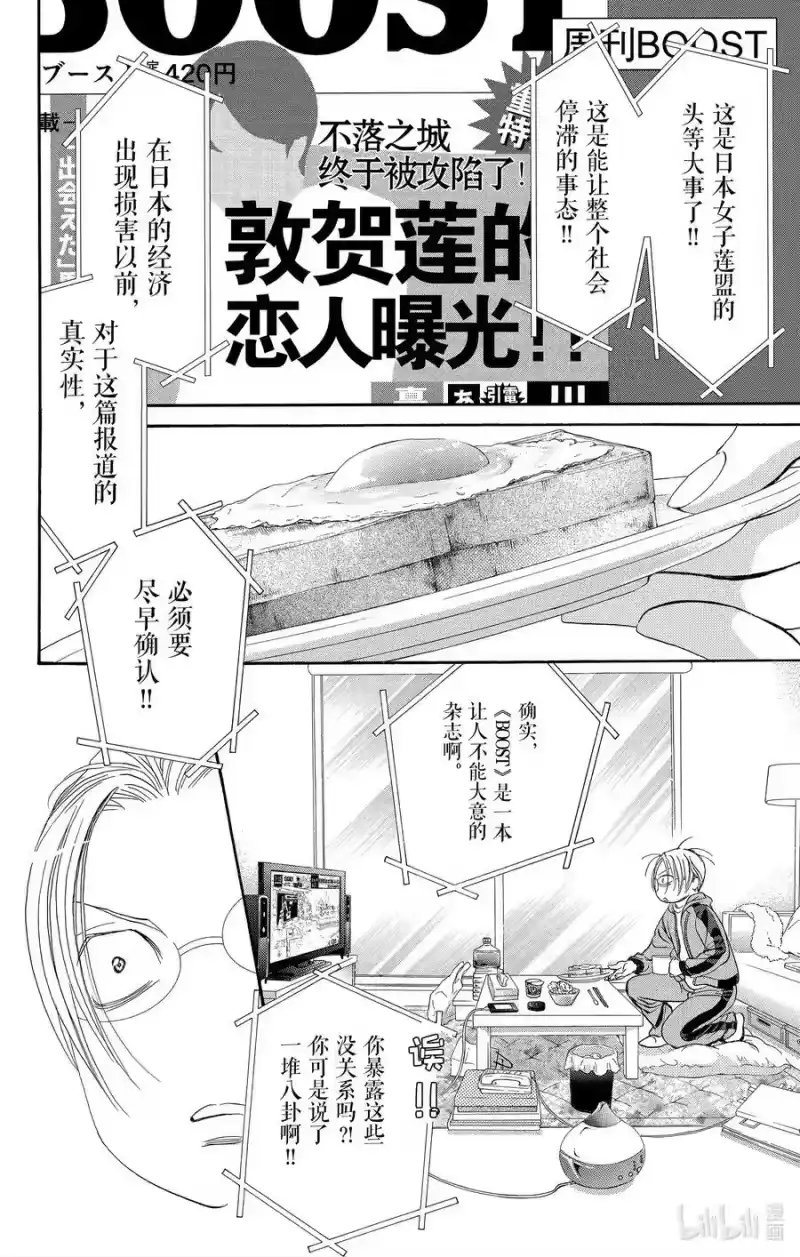 SKIP·BEAT！ (华丽的挑战)_h 270 出乎意料——当天—— 第2页