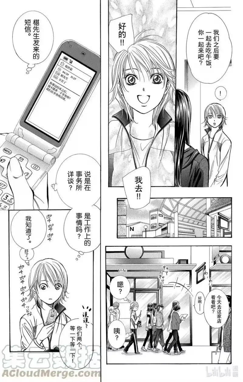 SKIP·BEAT！ (华丽的挑战)_h 270 出乎意料——当天—— 第21页