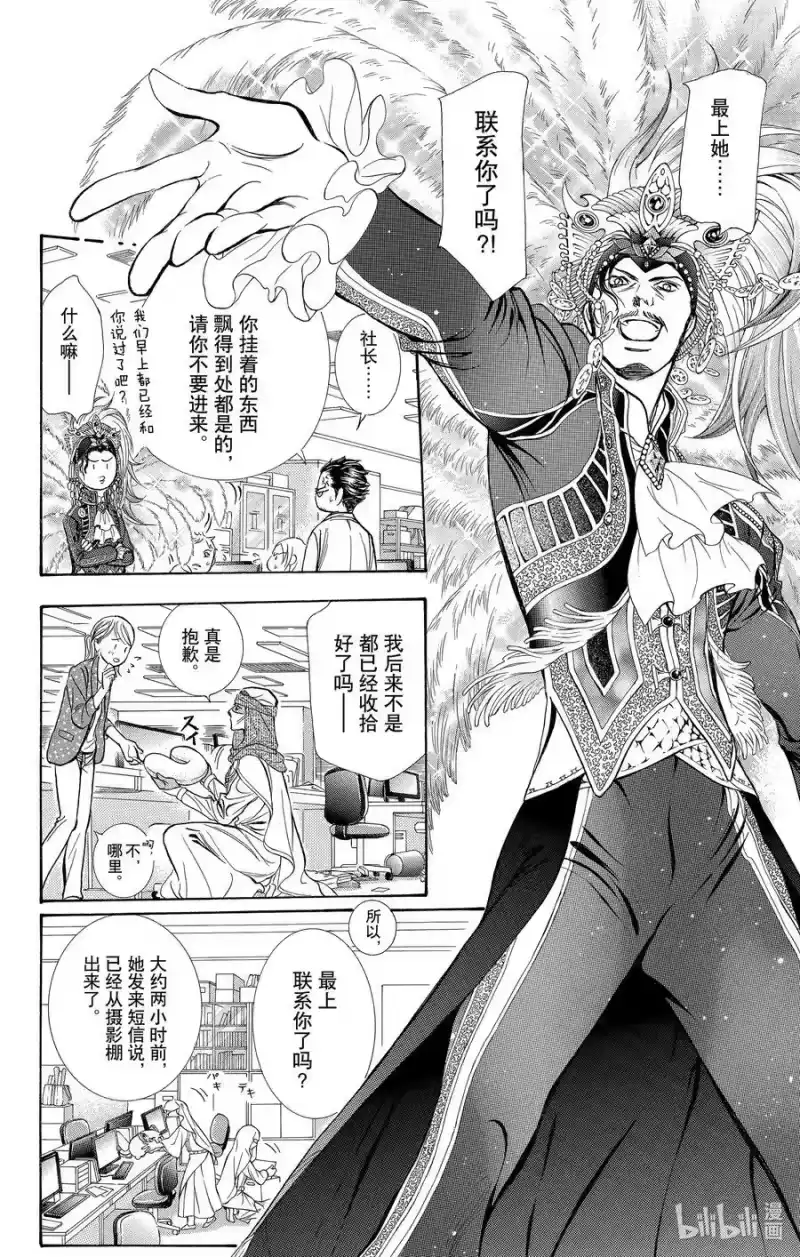 SKIP·BEAT！ (华丽的挑战)_h 270 出乎意料——当天—— 第24页