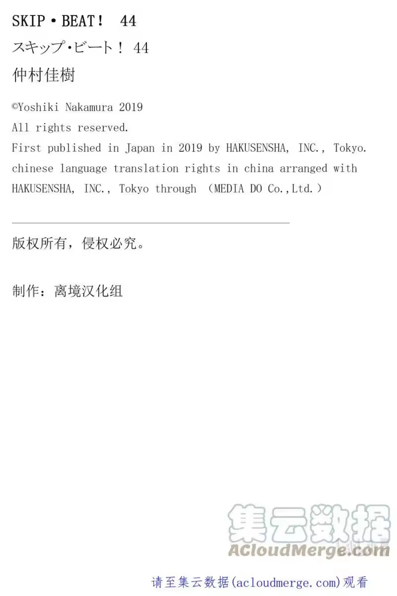 SKIP·BEAT！ (华丽的挑战)_h 270 出乎意料——当天—— 第27页