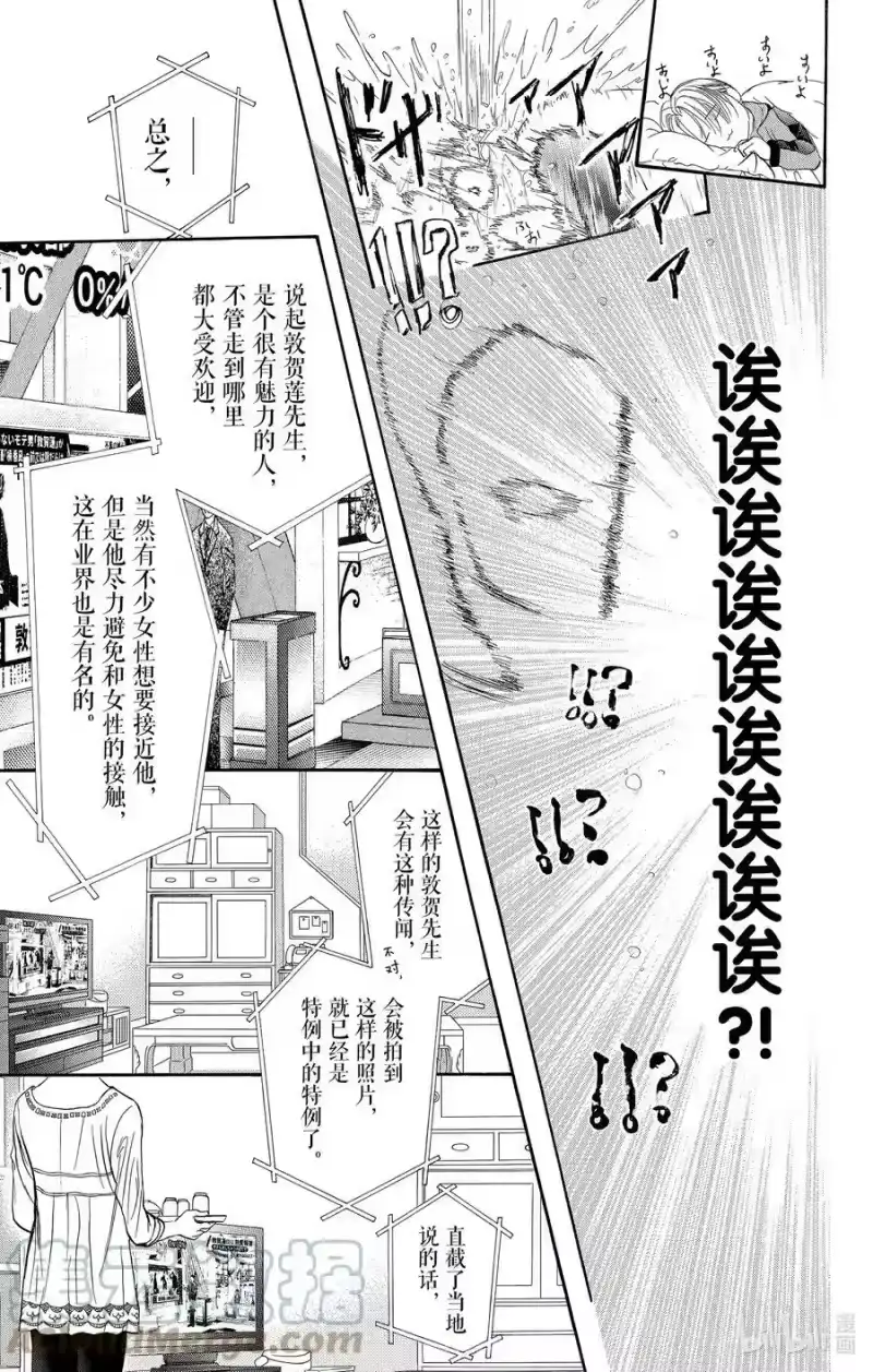 SKIP·BEAT！ (华丽的挑战)_h 270 出乎意料——当天—— 第3页