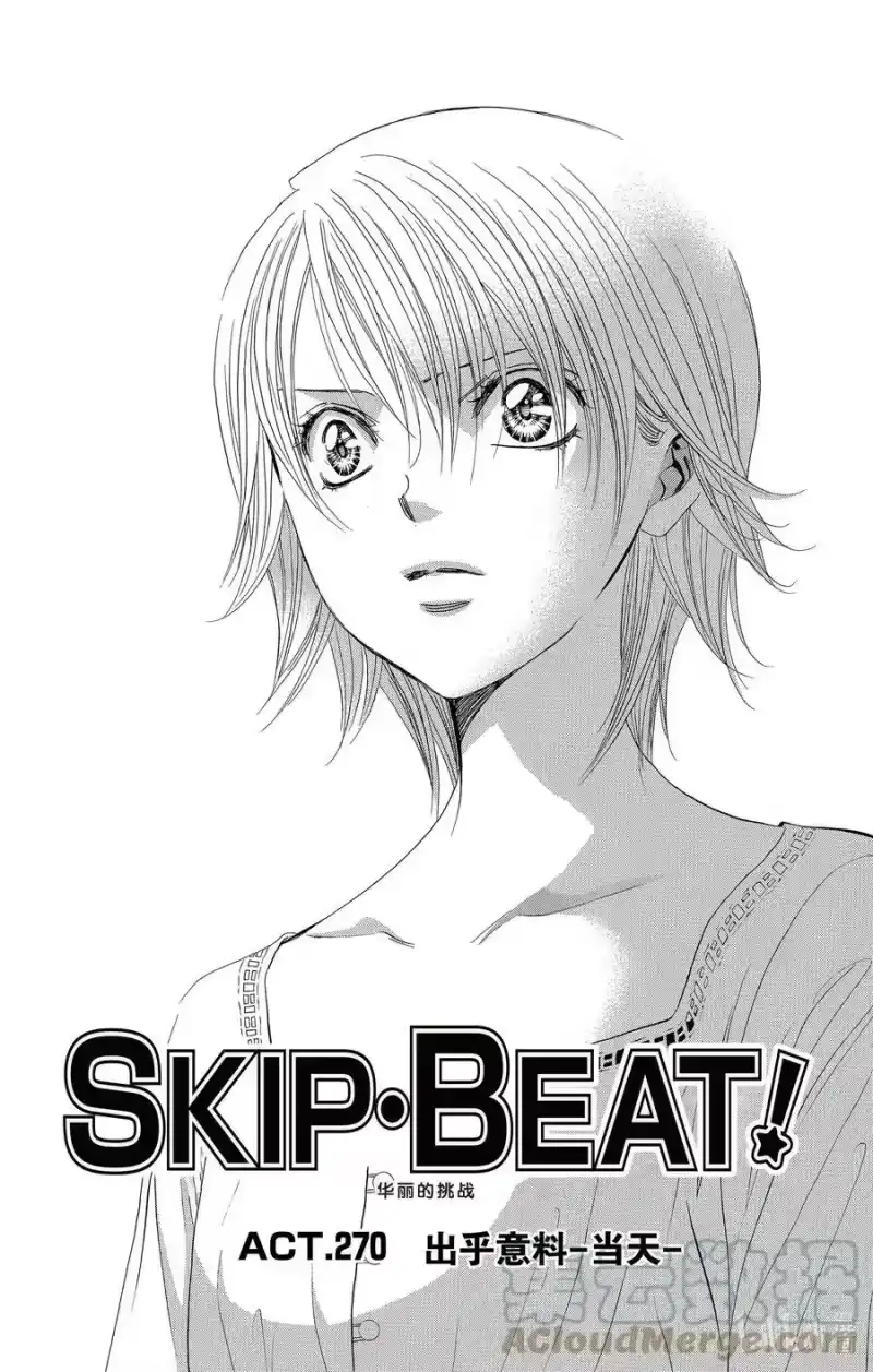 SKIP·BEAT！ (华丽的挑战)_h 270 出乎意料——当天—— 第5页