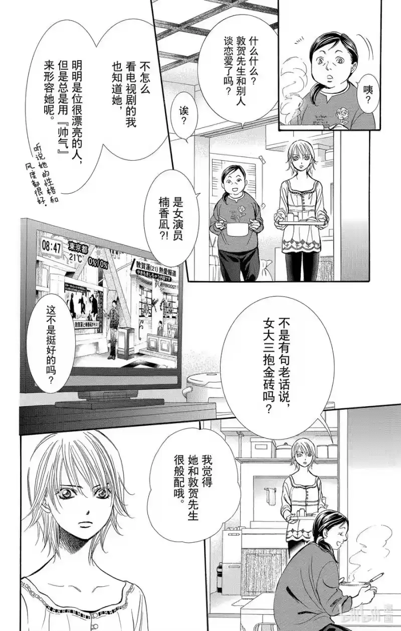 SKIP·BEAT！ (华丽的挑战)_h 270 出乎意料——当天—— 第6页