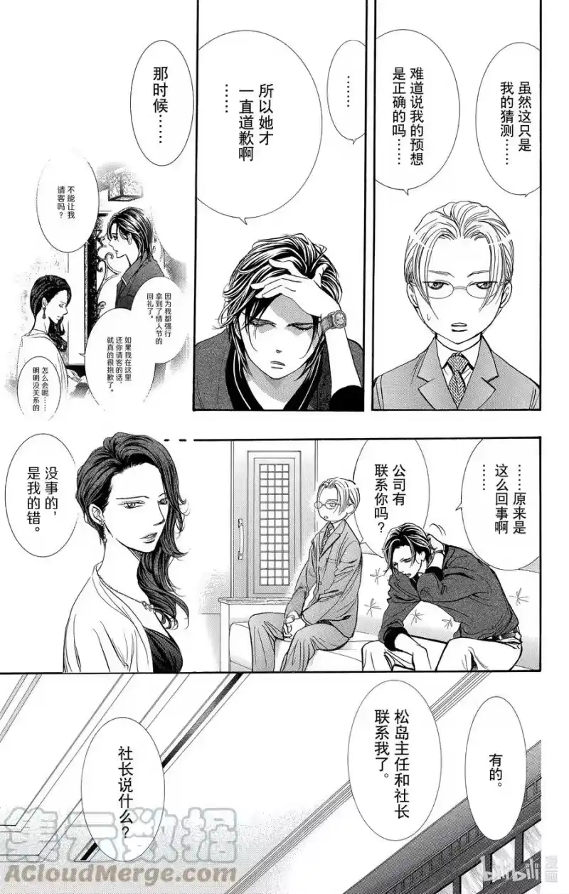SKIP·BEAT！ (华丽的挑战)_h 270 出乎意料——当天—— 第9页
