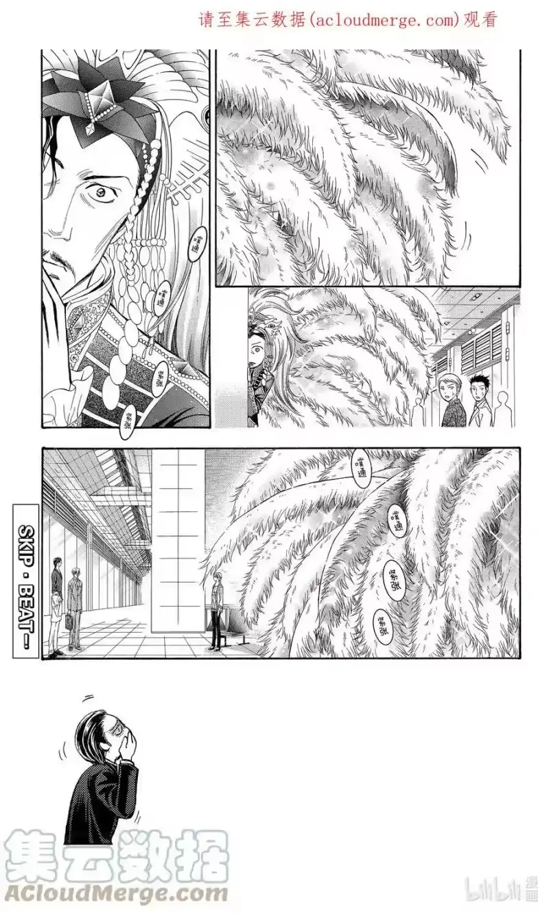 SKIP·BEAT！ (华丽的挑战)_h 271 出乎意料——当天—— 第1页