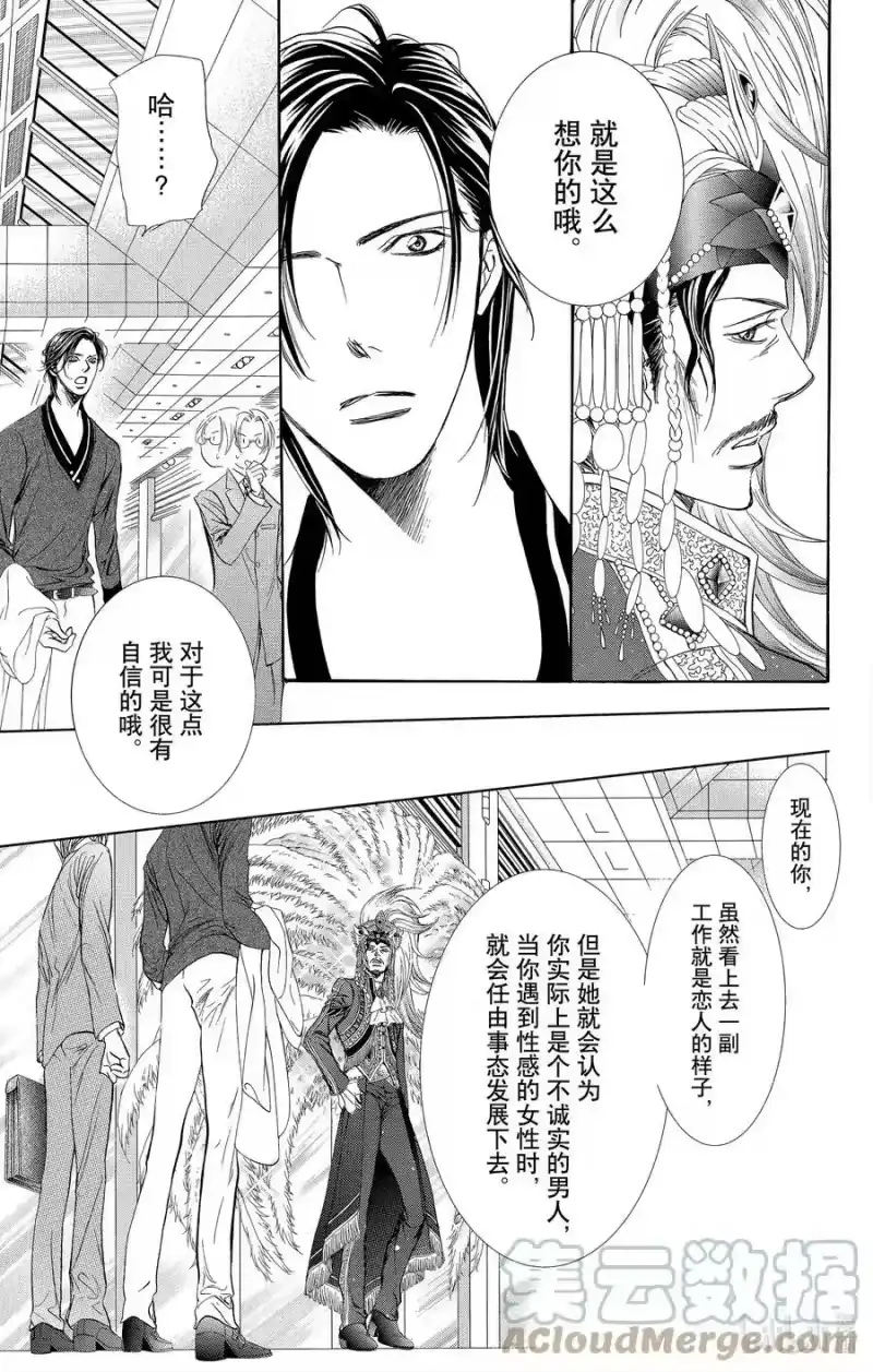 SKIP·BEAT！ (华丽的挑战)_h 271 出乎意料——当天—— 第11页