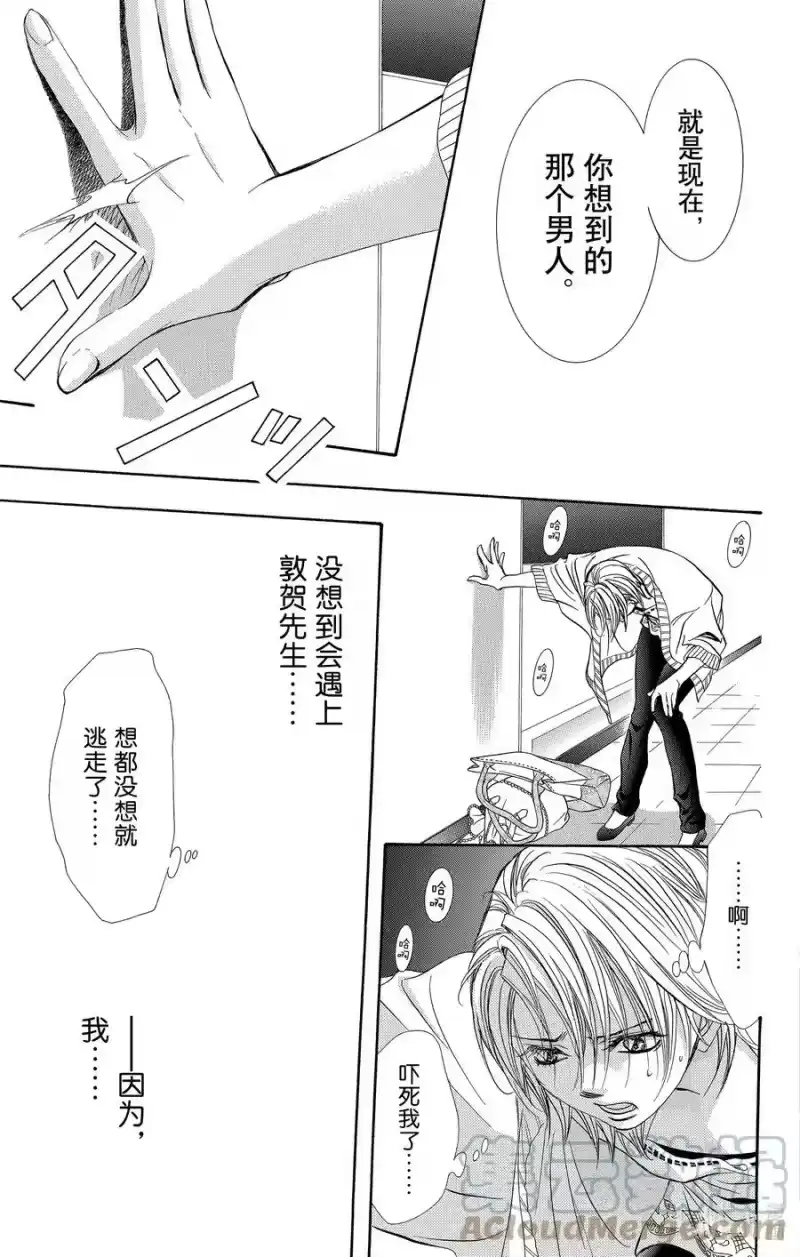 SKIP·BEAT！ (华丽的挑战)_h 271 出乎意料——当天—— 第13页