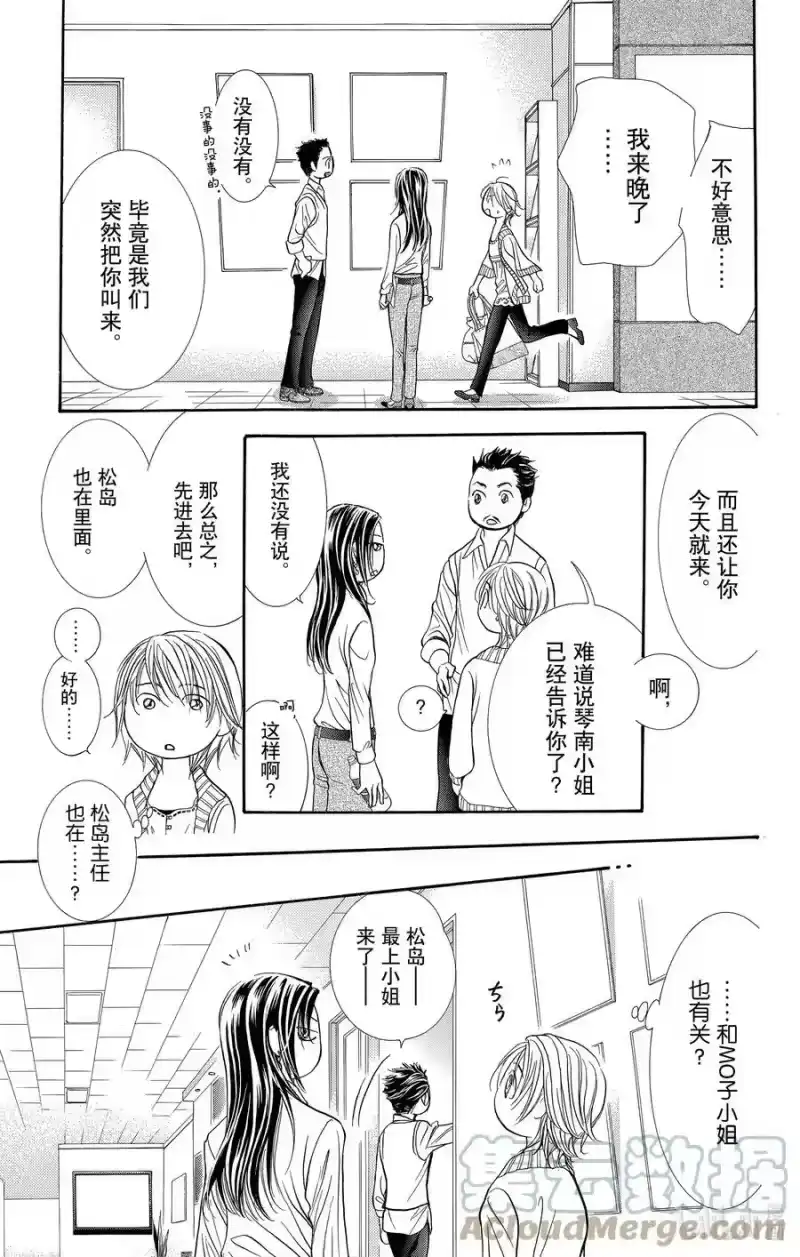 SKIP·BEAT！ (华丽的挑战)_h 271 出乎意料——当天—— 第17页