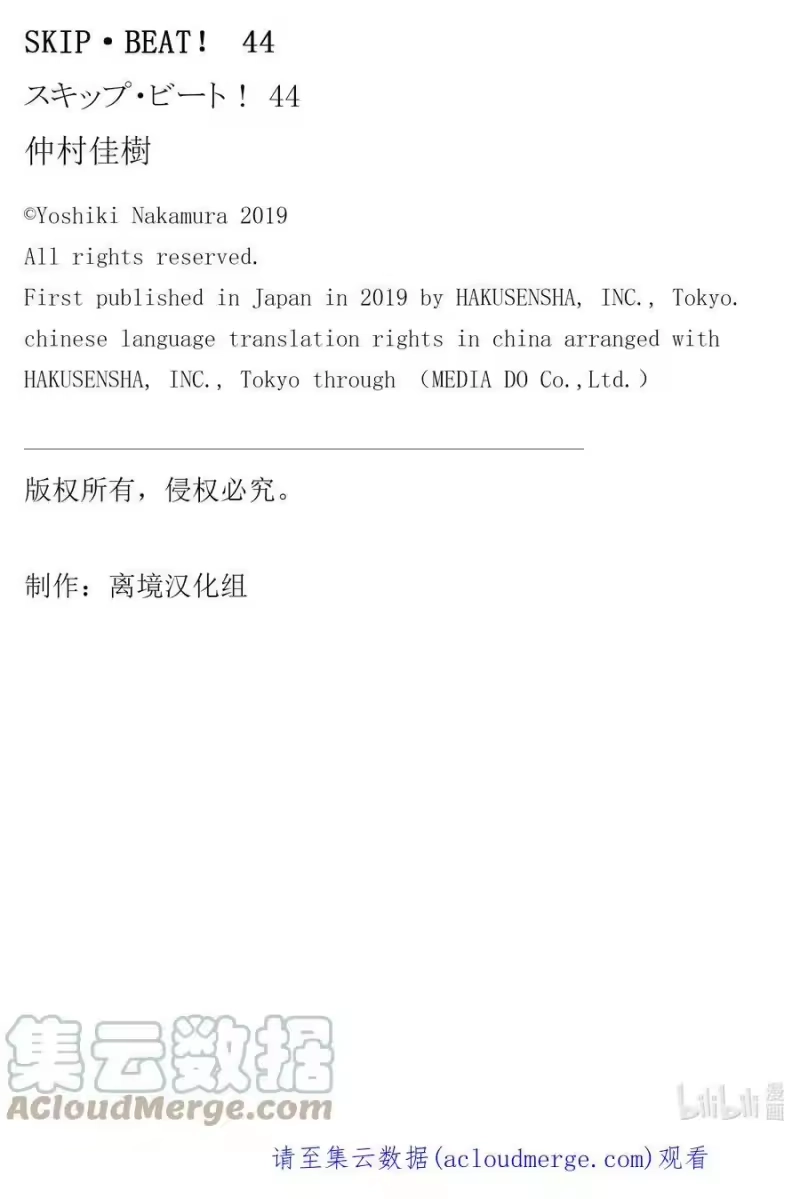 SKIP·BEAT！ (华丽的挑战)_h 271 出乎意料——当天—— 第19页