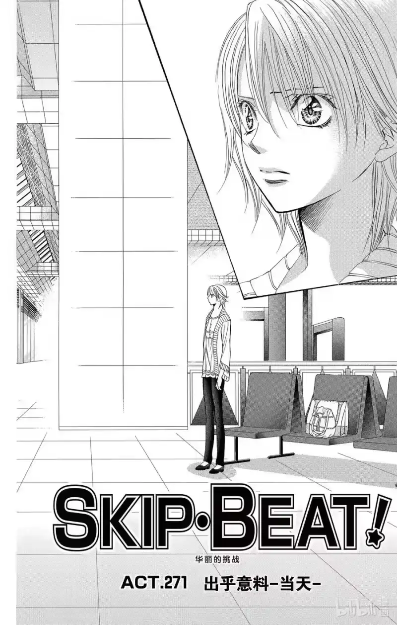SKIP·BEAT！ (华丽的挑战)_h 271 出乎意料——当天—— 第2页
