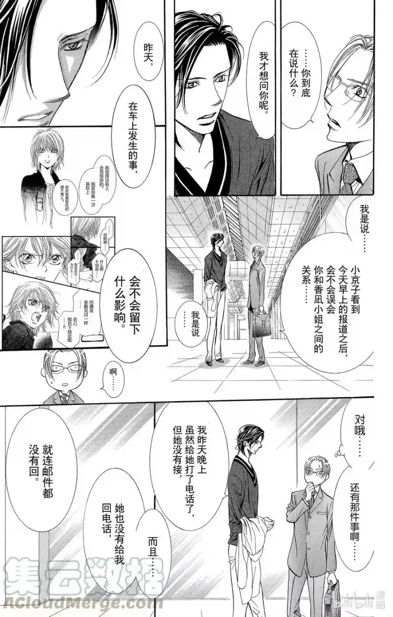 SKIP·BEAT！ (华丽的挑战)_h 271 出乎意料——当天—— 第7页