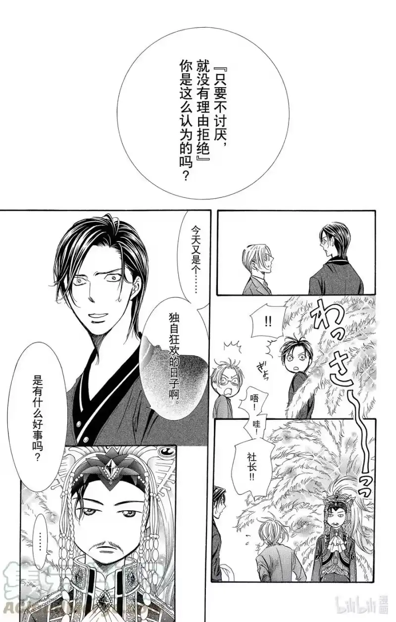 SKIP·BEAT！ (华丽的挑战)_h 271 出乎意料——当天—— 第9页