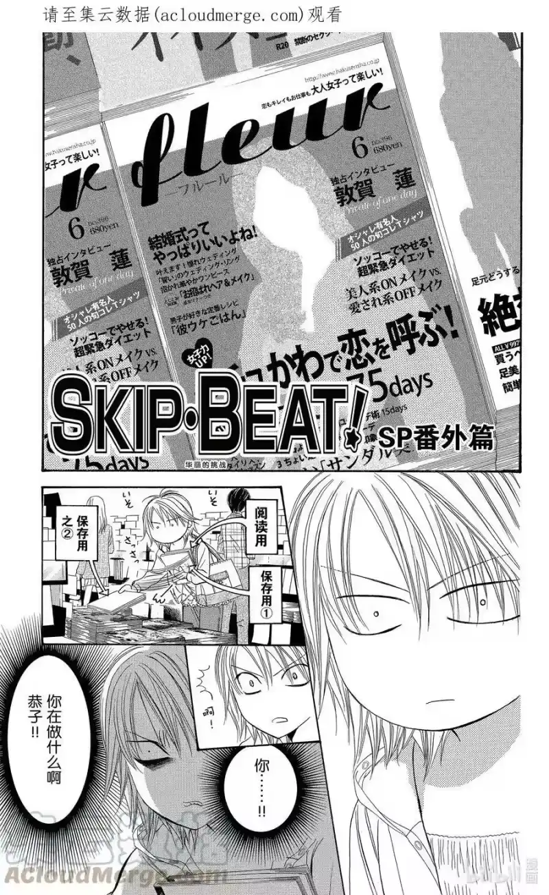 SKIP·BEAT！ (华丽的挑战)_h 番外 SP番外篇 第1页