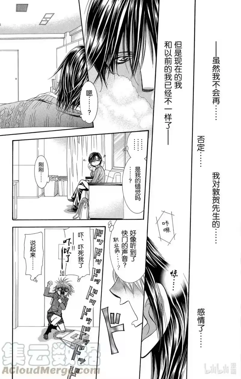 SKIP·BEAT！ (华丽的挑战)_h 番外 SP番外篇 第11页