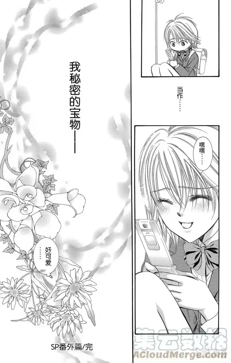 SKIP·BEAT！ (华丽的挑战)_h 番外 SP番外篇 第13页