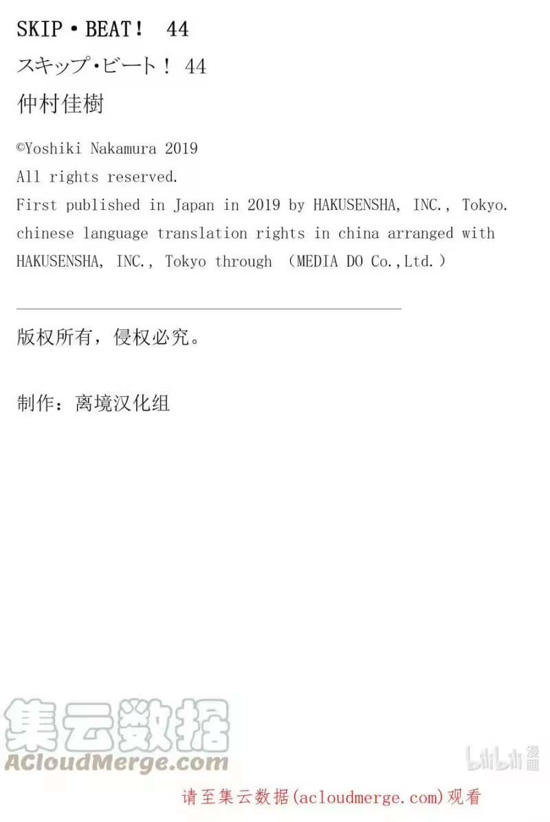 SKIP·BEAT！ (华丽的挑战)_h 番外 SP番外篇 第15页
