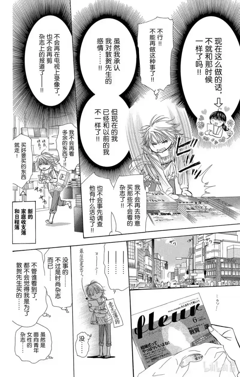 SKIP·BEAT！ (华丽的挑战)_h 番外 SP番外篇 第2页