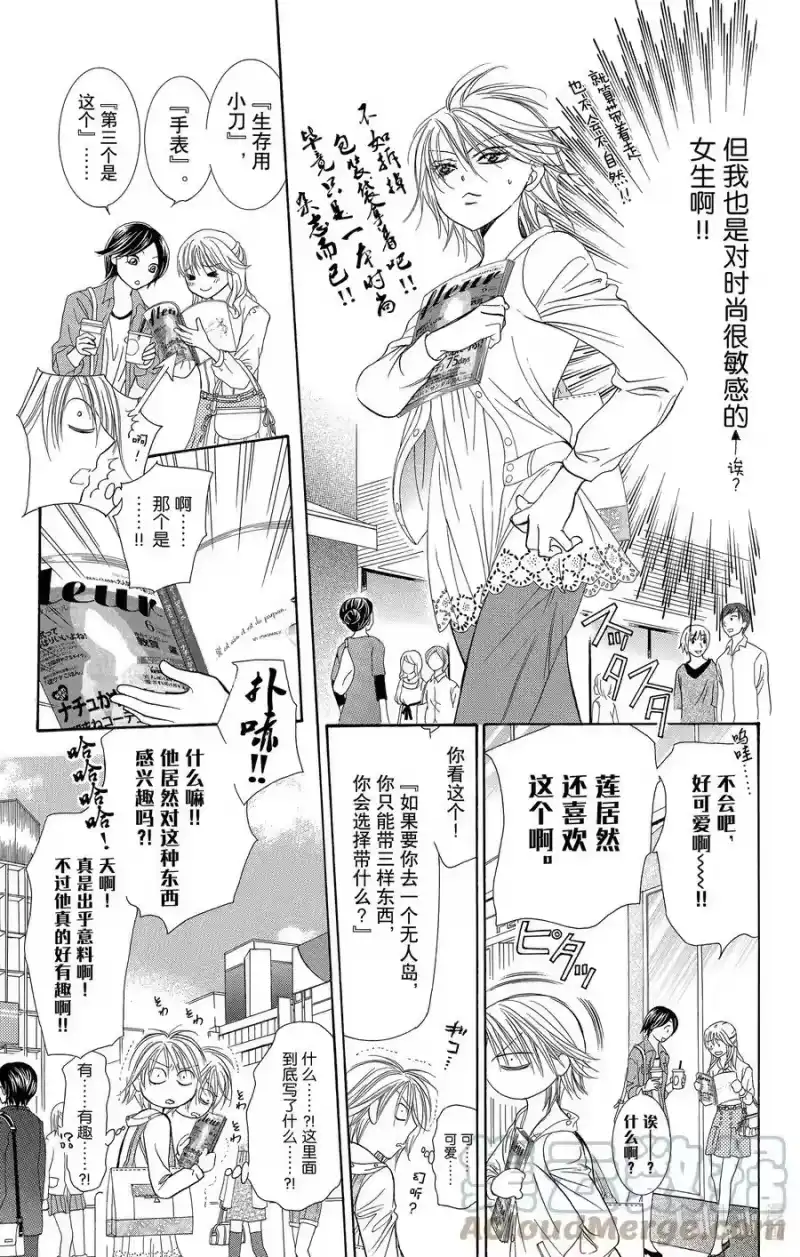 SKIP·BEAT！ (华丽的挑战)_h 番外 SP番外篇 第3页