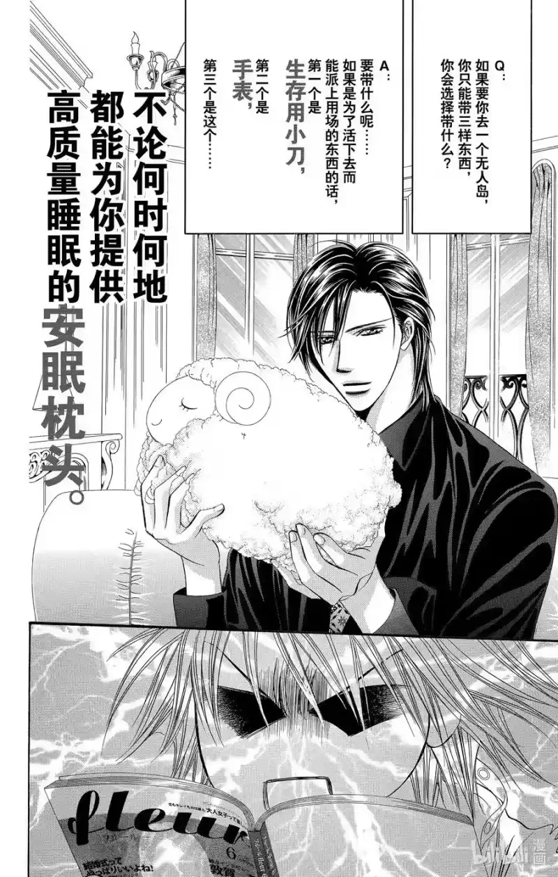 SKIP·BEAT！ (华丽的挑战)_h 番外 SP番外篇 第4页