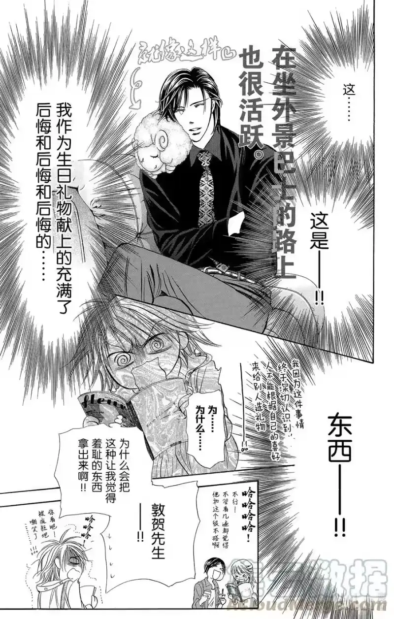 SKIP·BEAT！ (华丽的挑战)_h 番外 SP番外篇 第5页