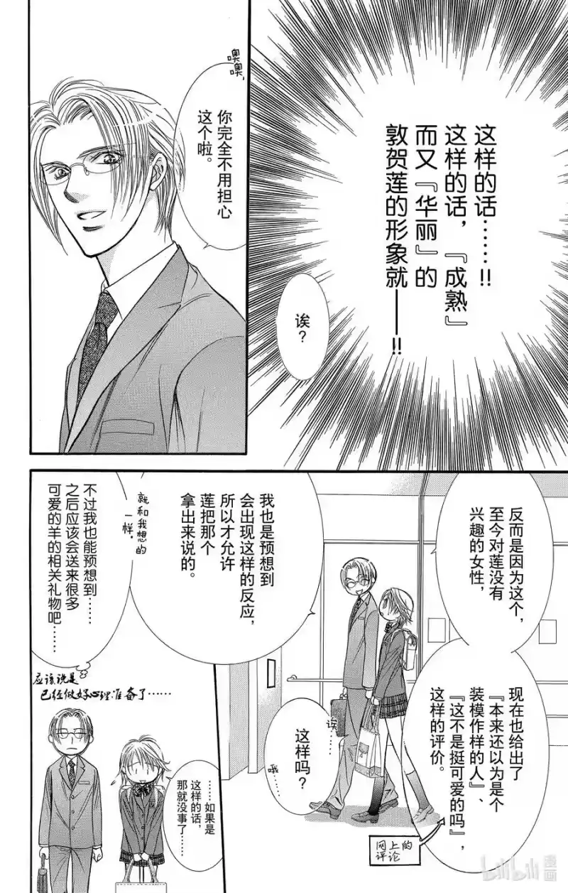SKIP·BEAT！ (华丽的挑战)_h 番外 SP番外篇 第6页