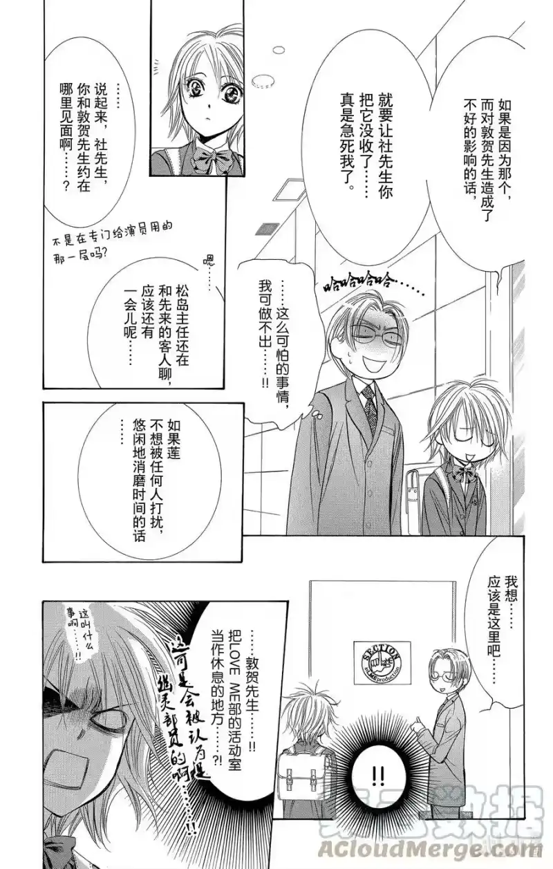 SKIP·BEAT！ (华丽的挑战)_h 番外 SP番外篇 第7页