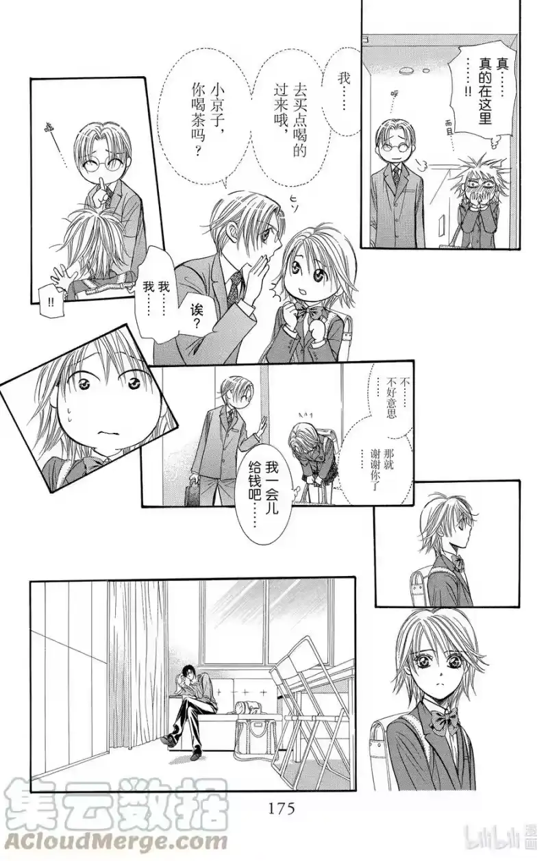 SKIP·BEAT！ (华丽的挑战)_h 番外 SP番外篇 第9页