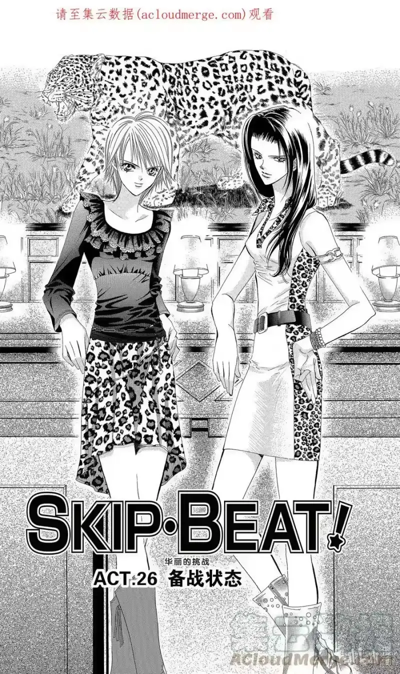 SKIP·BEAT！ (华丽的挑战)_h 26 备战状态 第1页