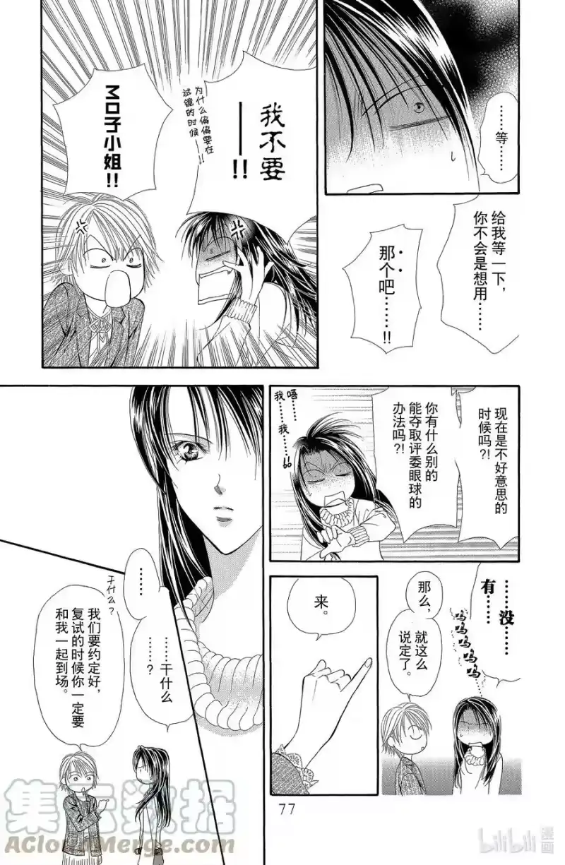SKIP·BEAT！ (华丽的挑战)_h 26 备战状态 第11页