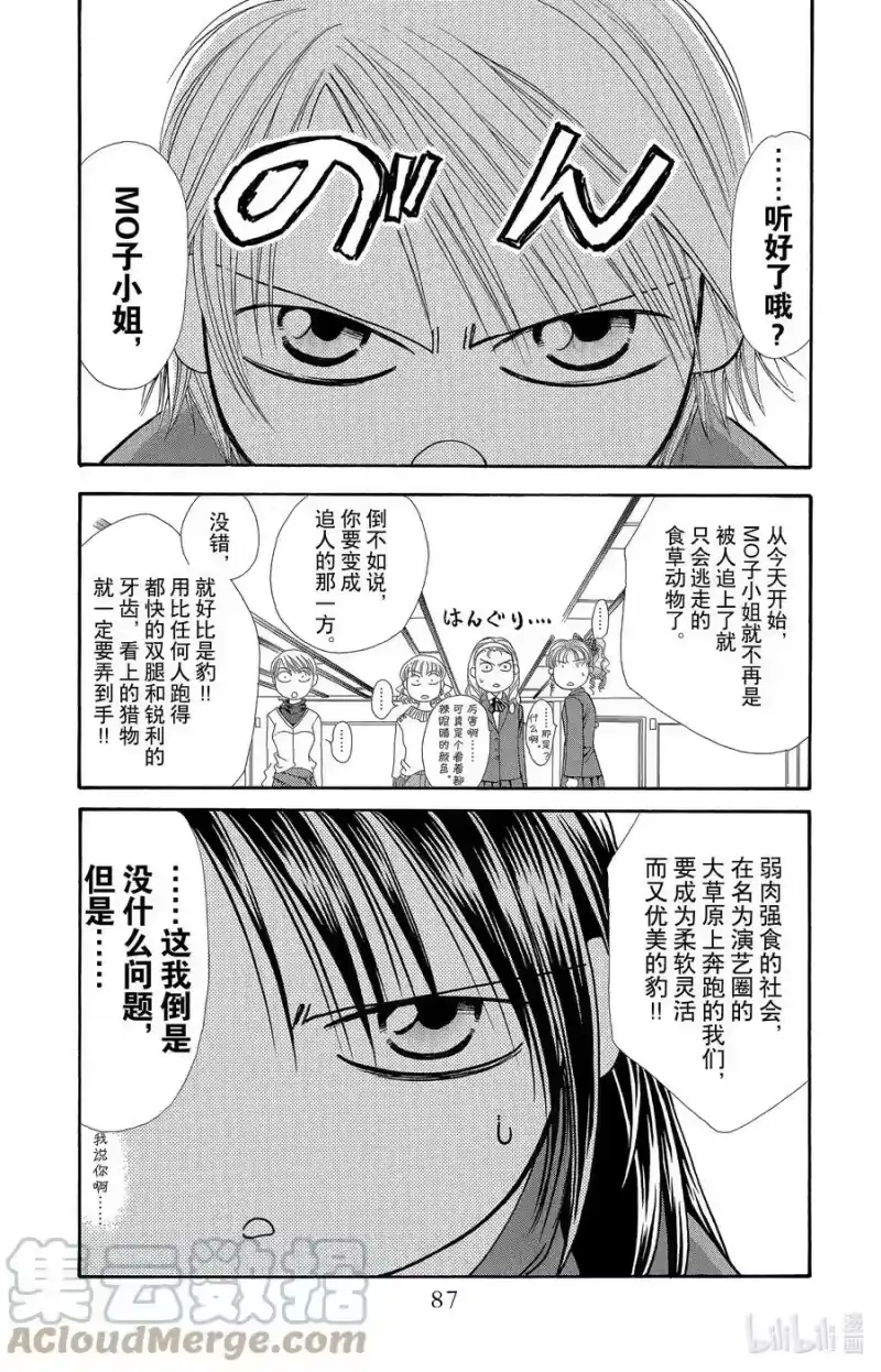 SKIP·BEAT！ (华丽的挑战)_h 26 备战状态 第21页