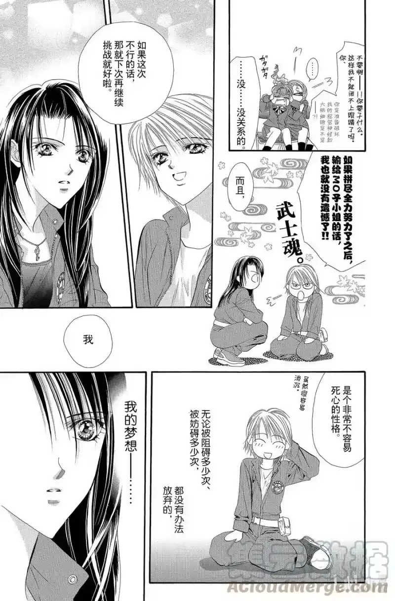 SKIP·BEAT！ (华丽的挑战)_h 26 备战状态 第23页