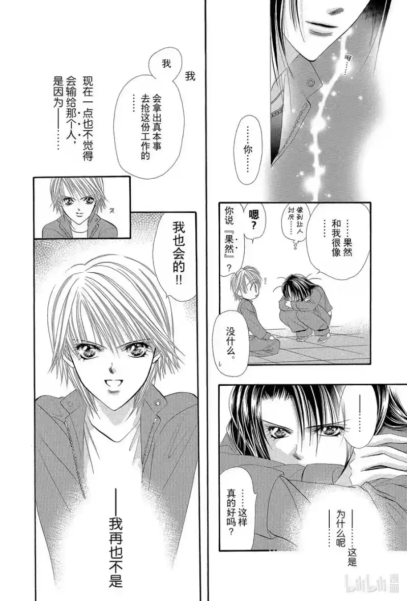 SKIP·BEAT！ (华丽的挑战)_h 26 备战状态 第24页