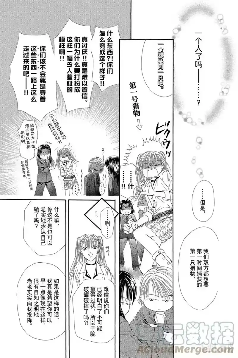 SKIP·BEAT！ (华丽的挑战)_h 26 备战状态 第25页