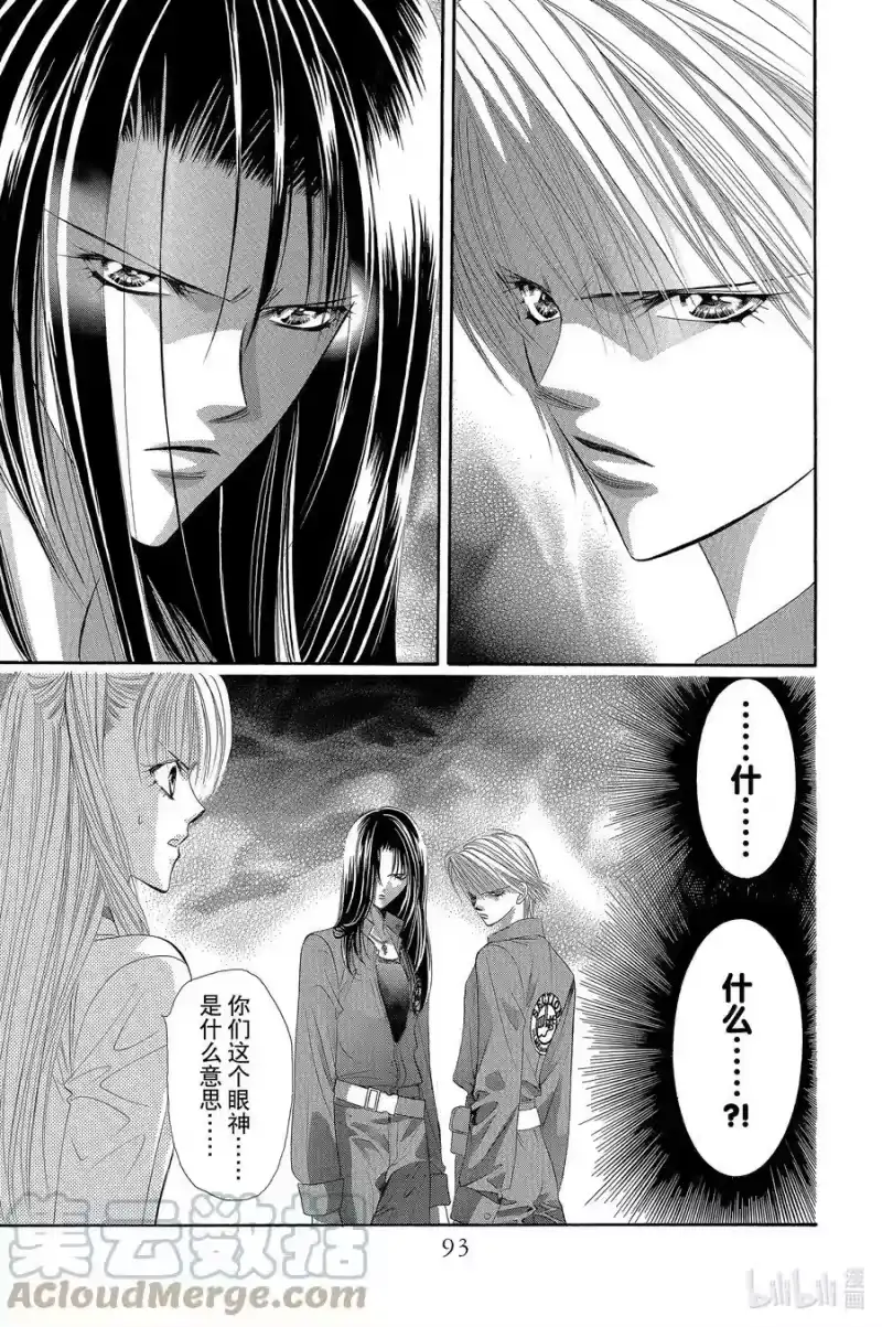SKIP·BEAT！ (华丽的挑战)_h 26 备战状态 第27页