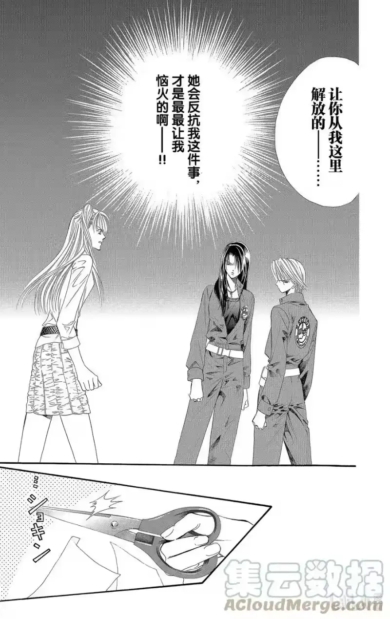 SKIP·BEAT！ (华丽的挑战)_h 26 备战状态 第29页