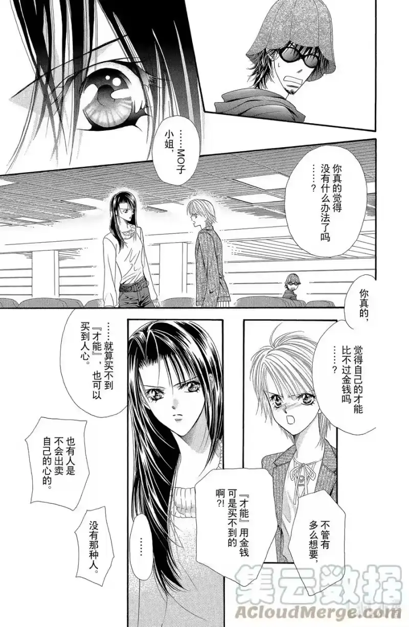 SKIP·BEAT！ (华丽的挑战)_h 26 备战状态 第3页